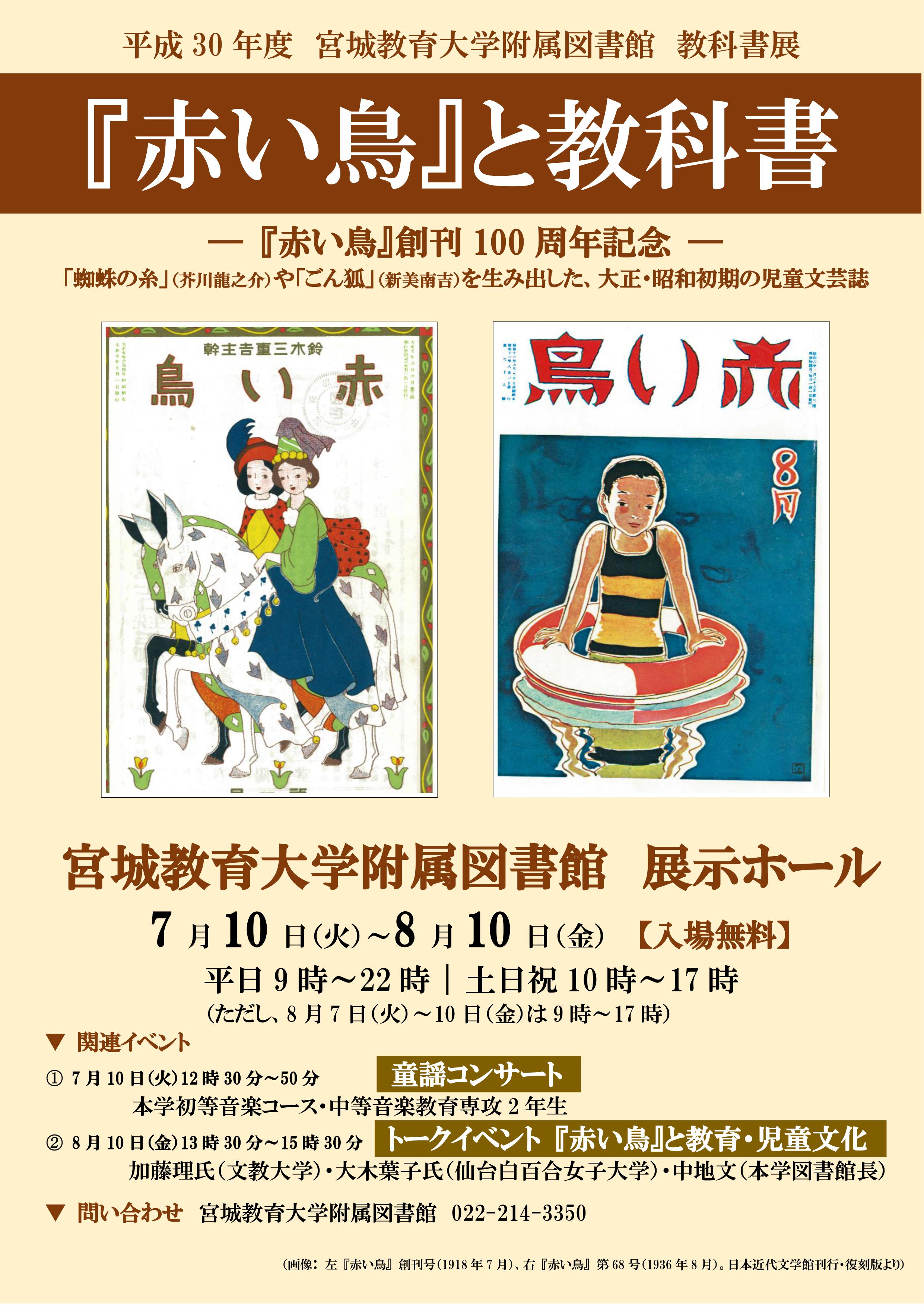 平成30年度教科書展ポスター