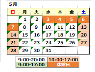 2023年5月の開館カレンダー