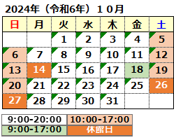 2024年10月の開館カレンダー