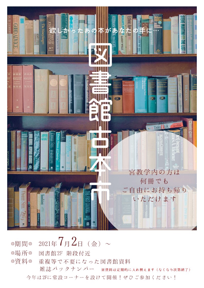 2021図書館古本市