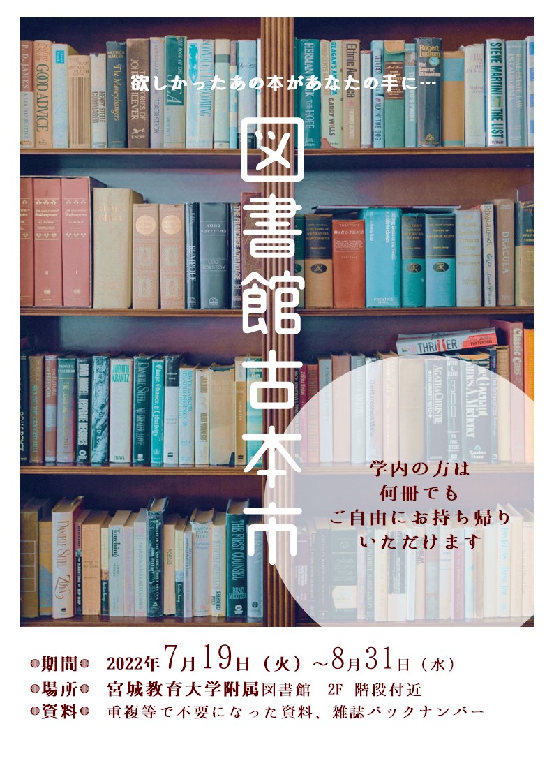 2022図書館古本市