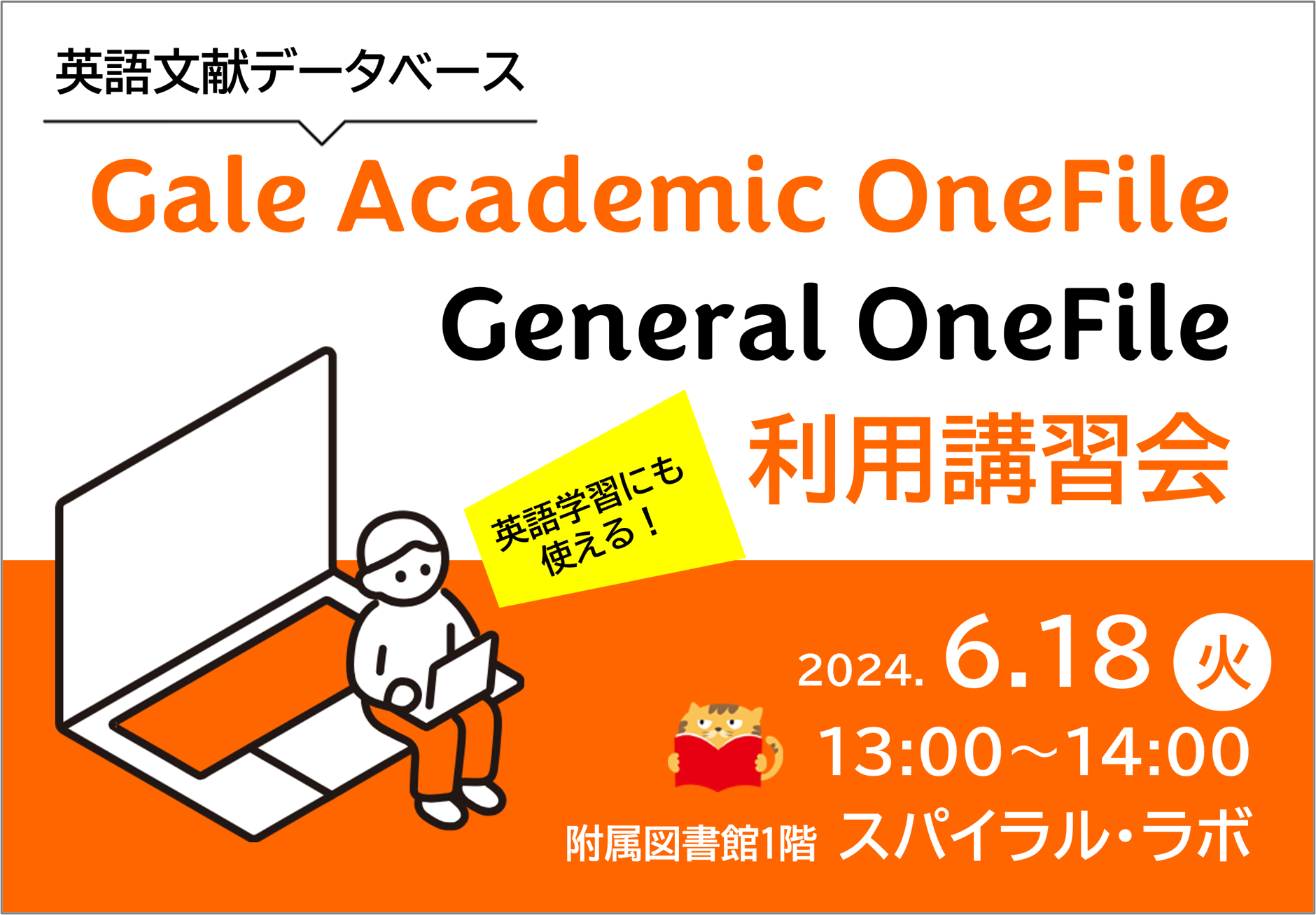 Gale Academic OneFile講習会動画