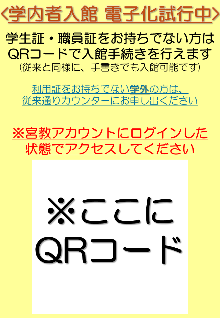 入館手続きQRコード