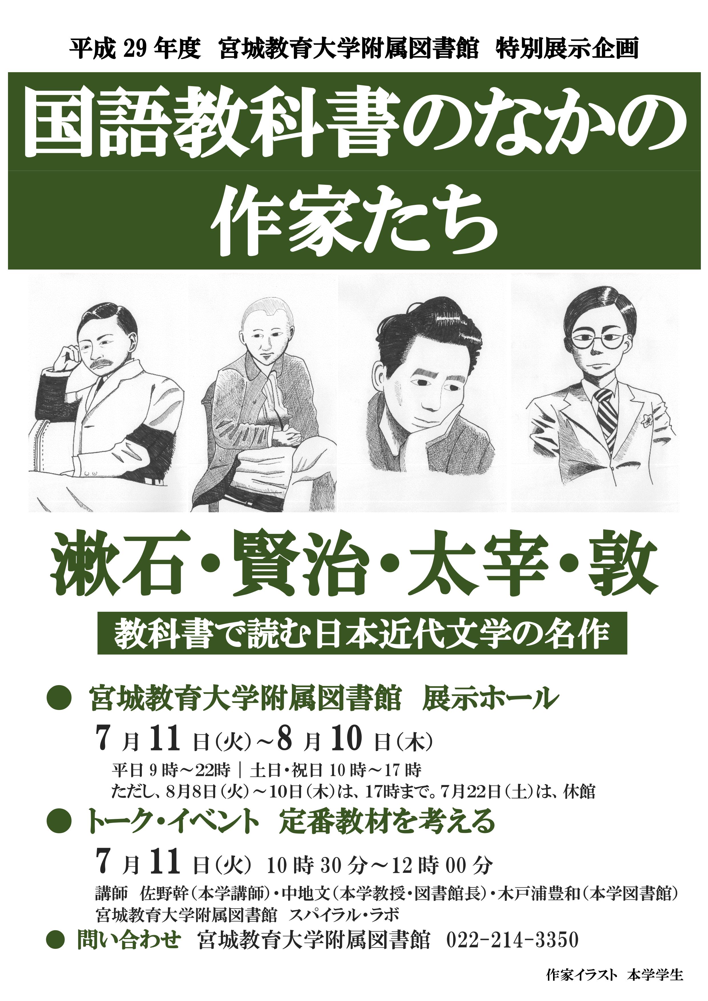 平成29年度教科書展ポスター