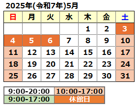 2025年4月の開館カレンダー