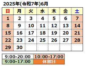 2025年6月の開館カレンダー