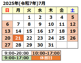 2025年7月の開館カレンダー