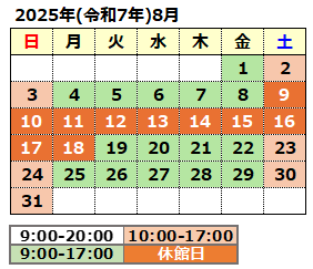 2025年8月の開館カレンダー