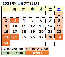 2025年11月の開館カレンダー
