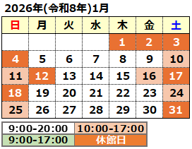 2026年1月の開館カレンダー