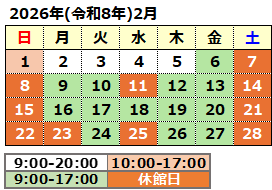2026年2月の開館カレンダー