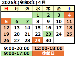 2026年4月の開館カレンダー