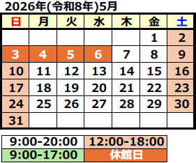 2026年5月の開館カレンダー