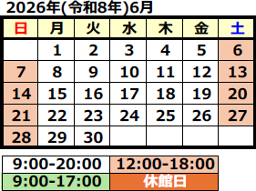 2026年6月の開館カレンダー