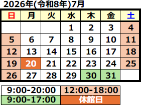2026年7月の開館カレンダー