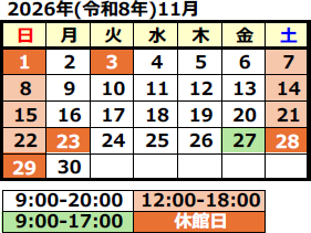 2026年11月の開館カレンダー