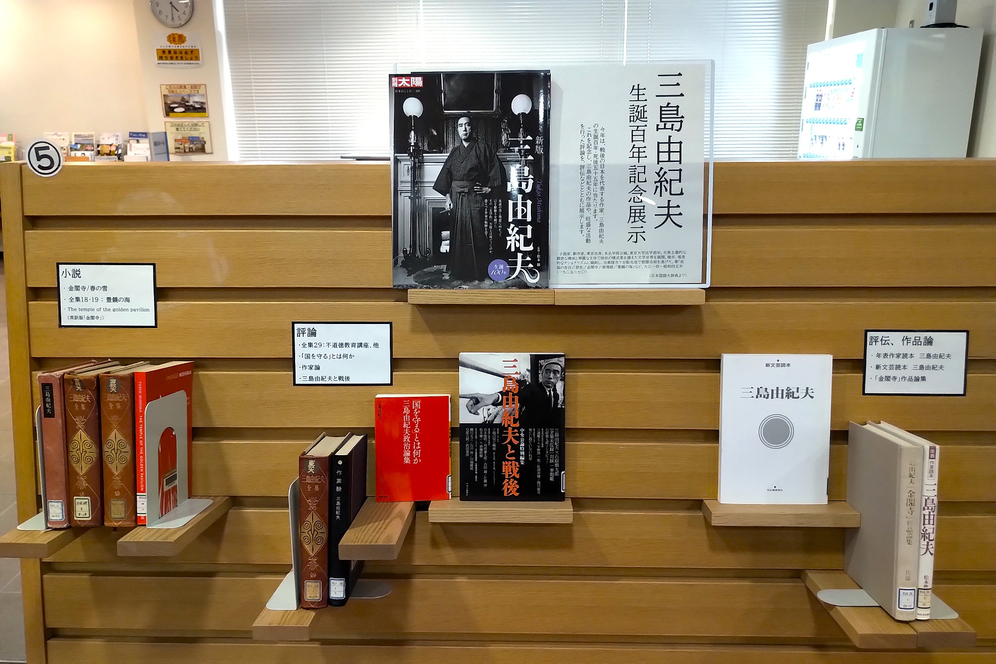 三島由紀夫生誕100年