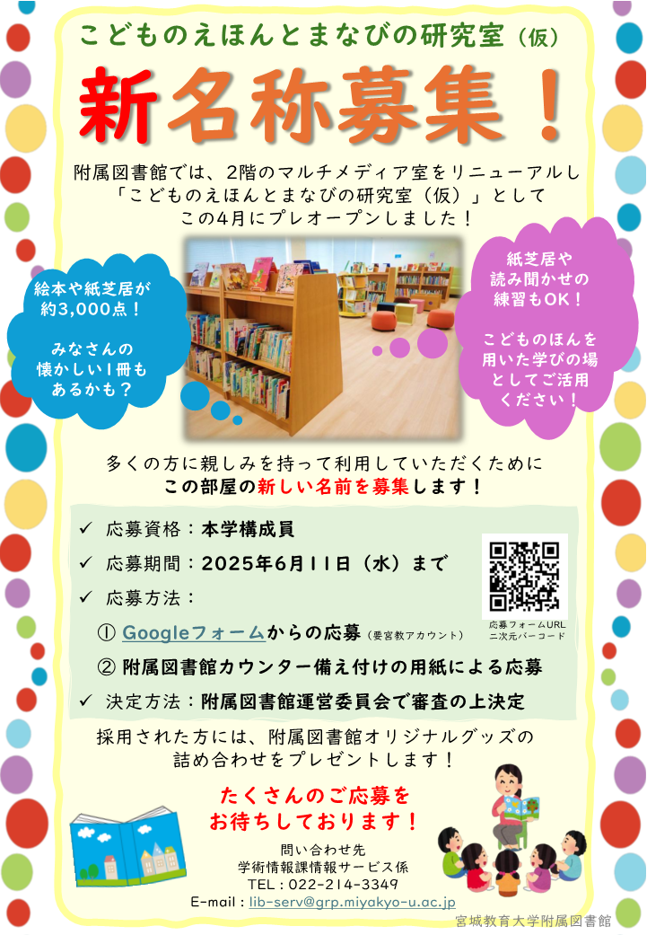絵本コーナー名称募集