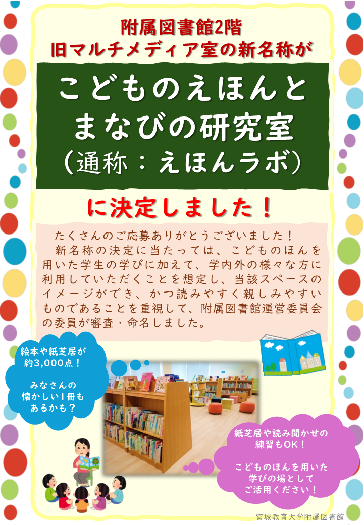 絵本コーナー名称決定