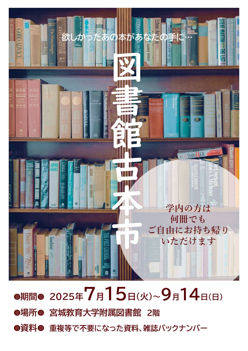 2025年図書館古本市
