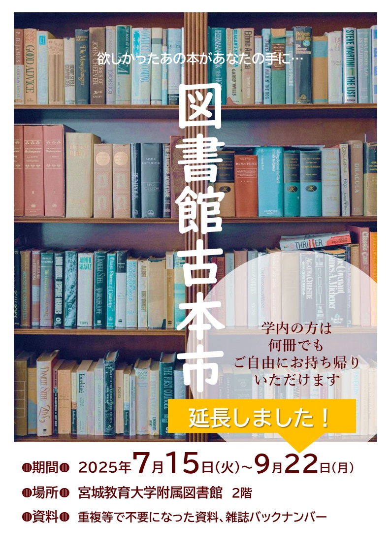 2025年図書館古本市