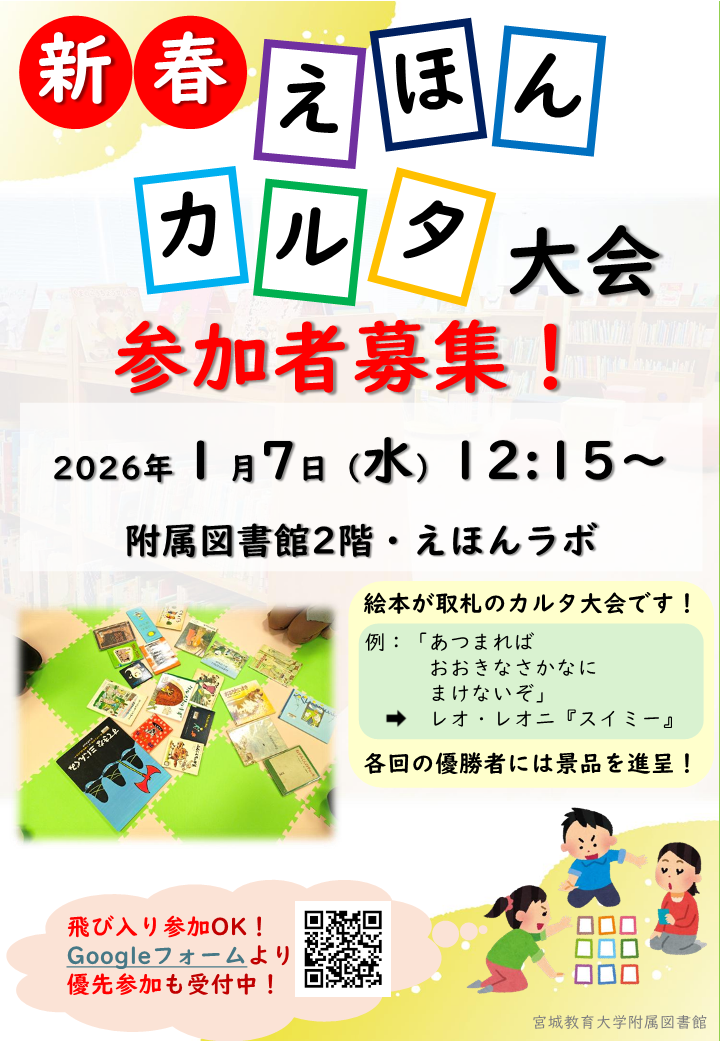 新春えほんカルタ大会