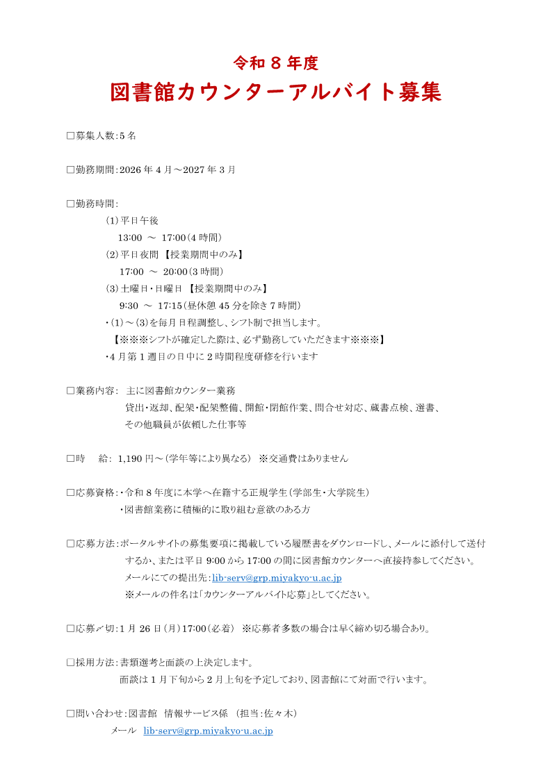 カウンターアルバイト募集