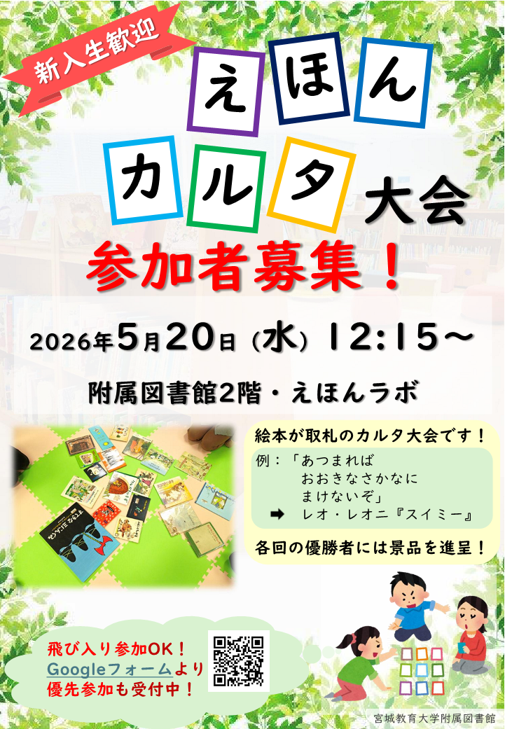 新入生歓迎えほんカルタ大会