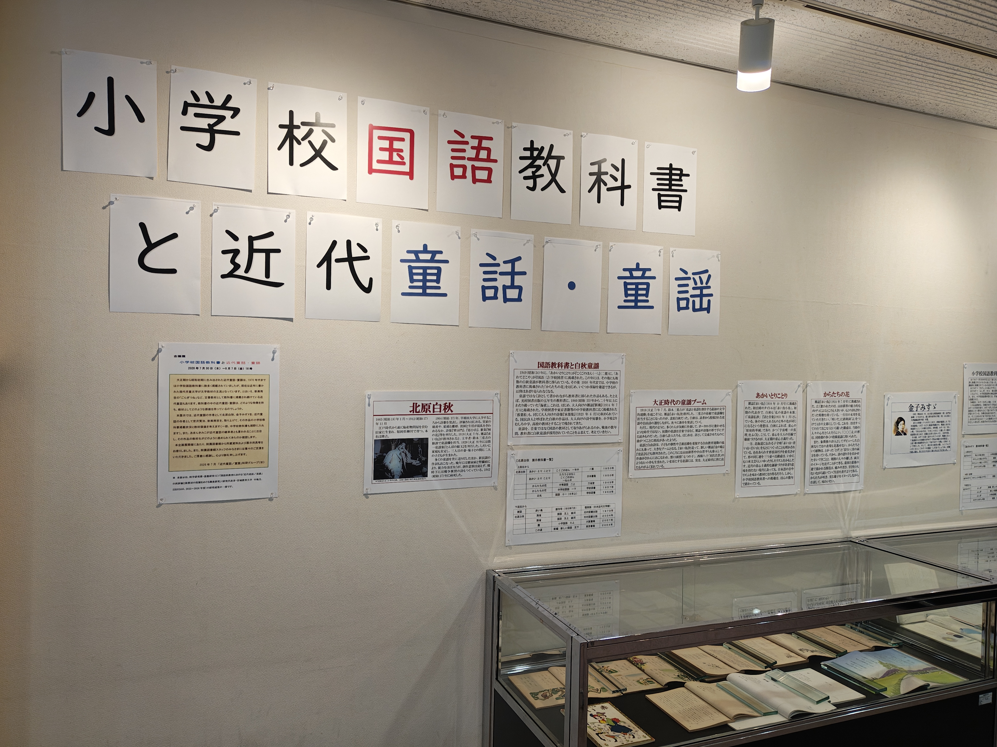 小学校国語教科書の中の近代童話・童謡