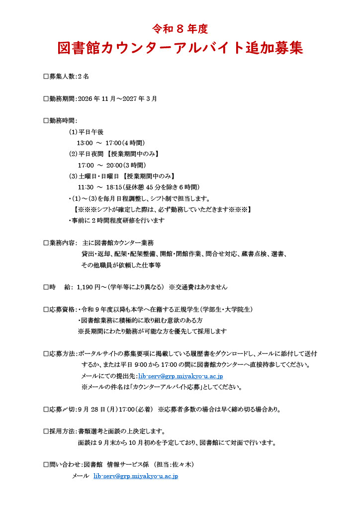 カウンターアルバイト募集